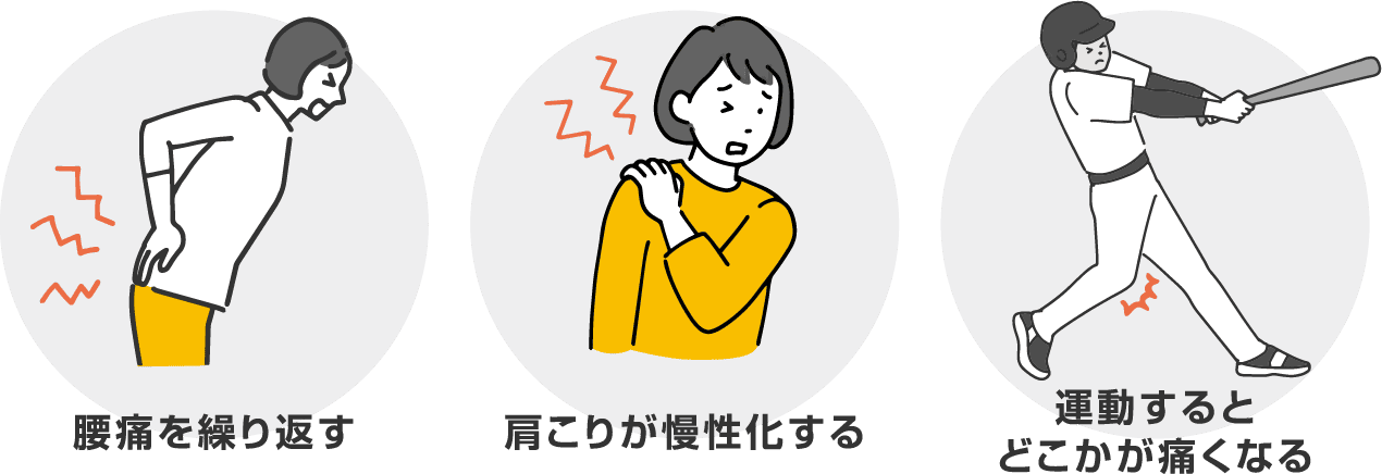 腰痛・肩こり・運動時の痛みのイラスト