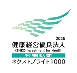 健康経営優良法人2026 ネクストブライト1000