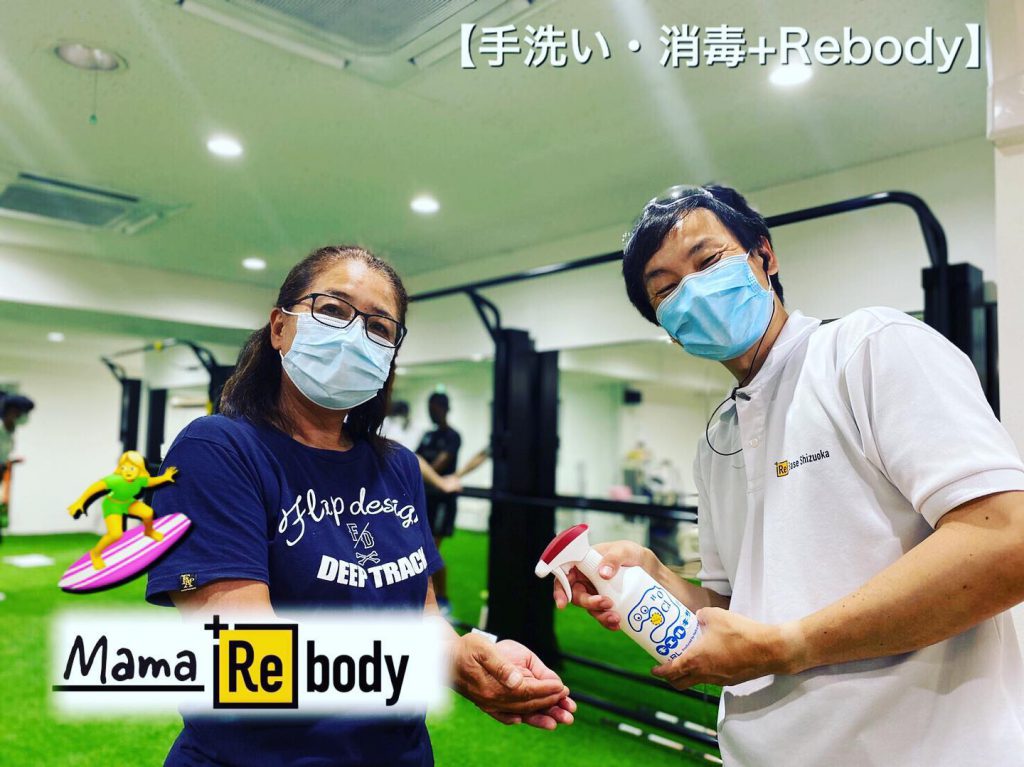 【Mama +Rebody】