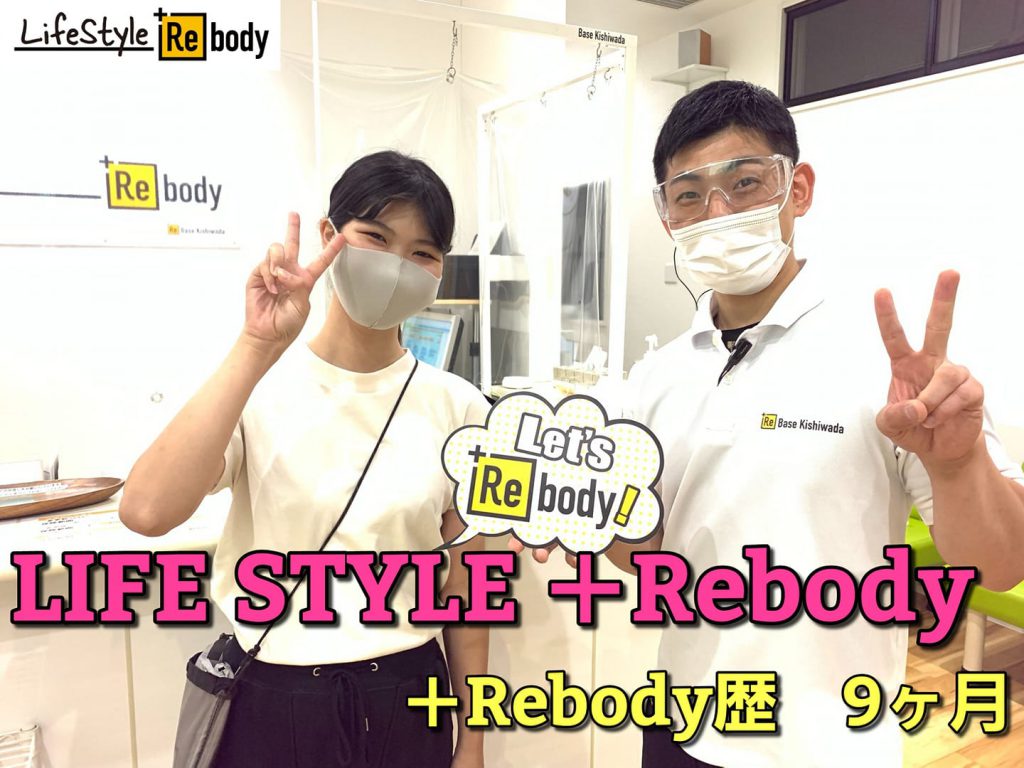LIFE STYLE ＋Rebody (あなたらしい健康充実習慣 　＋より動けるカラダつくり)