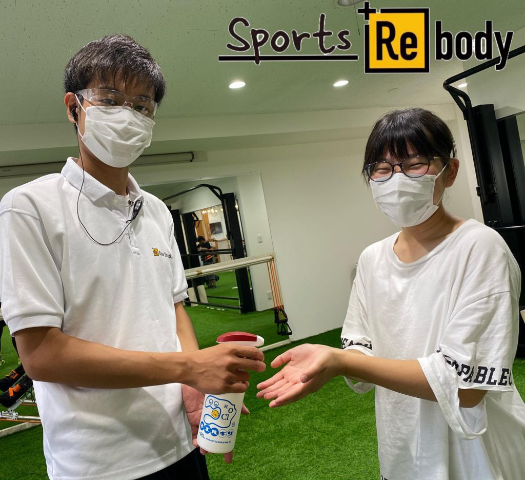【Sports +Rebody】 【手洗い・消毒+Rebody 】