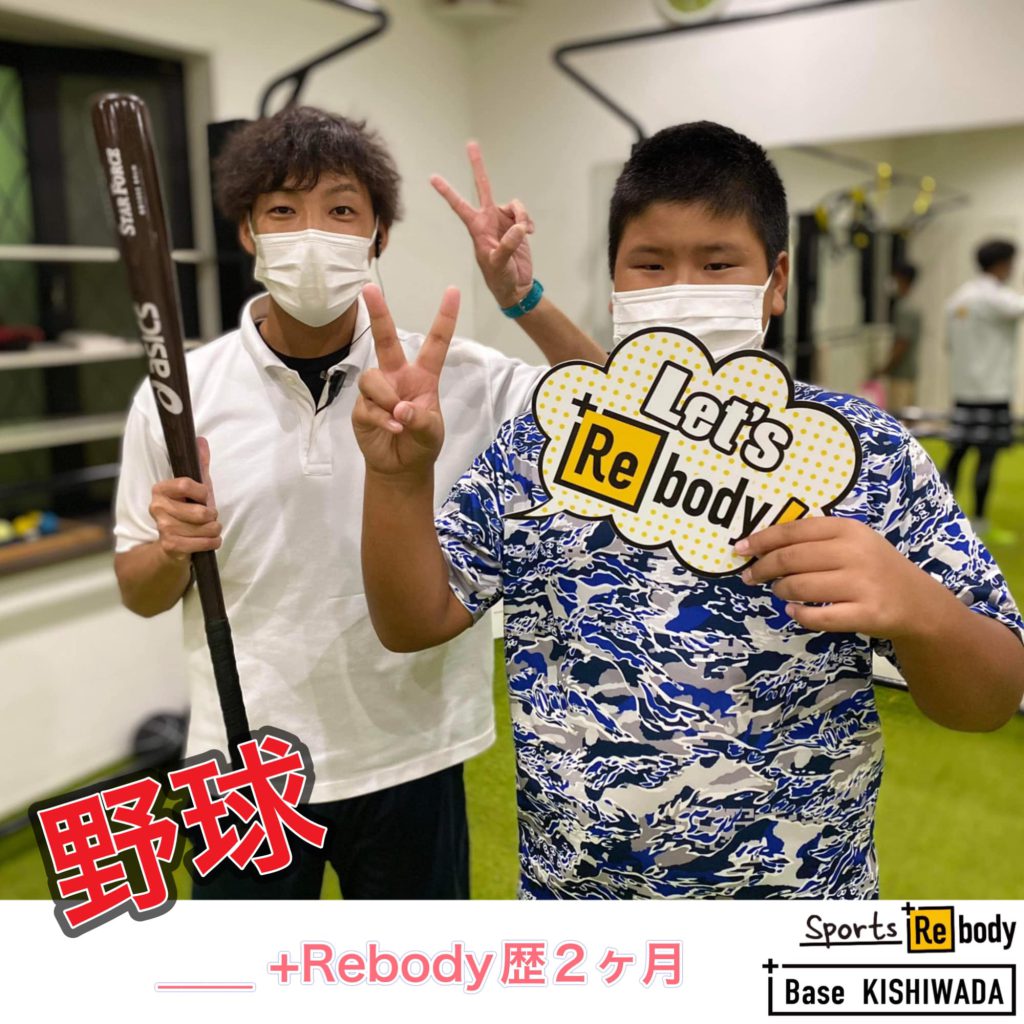 【SPORTS ＋Rebody】 (スポーツ＋より動けるカラダつくり)