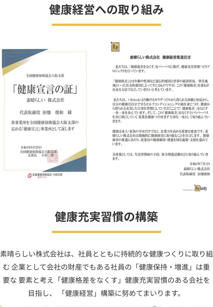 健康経営の取り組み