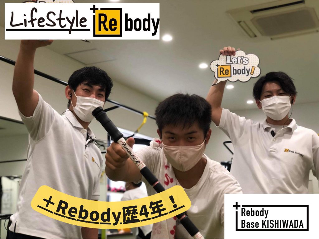 【LIFE STYLE ＋Rebody 】 (あなたらしい健康充実習慣 ＋より動けるカラダつくり)