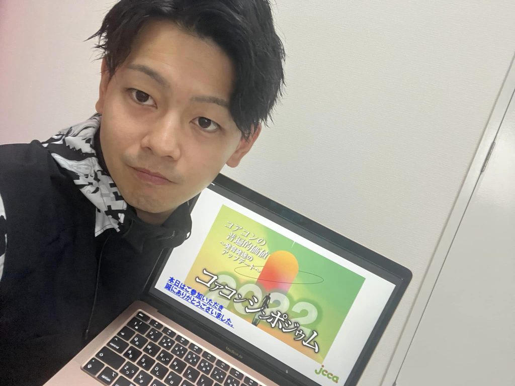 【コアコンシンポジウム2022】