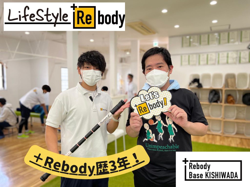 【LIFE STYLE ＋Rebody 】 (あなたらしい健康充実習慣 ＋より動けるカラダつくり)