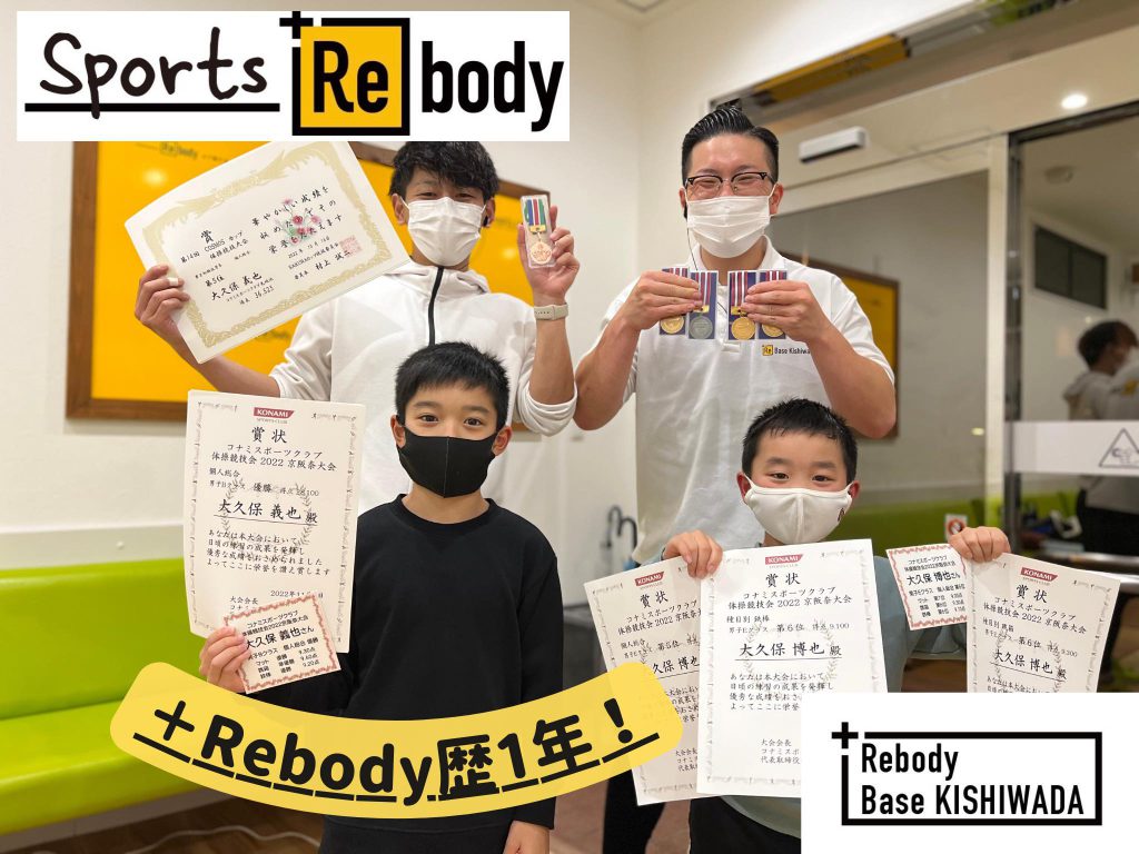 【SPORTS ＋Rebody】 (スポーツ＋より動けるカラダつくり)
