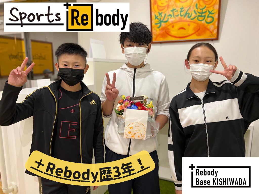 【SPORTS ＋Rebody】 (スポーツ＋より動けるカラダつくり)