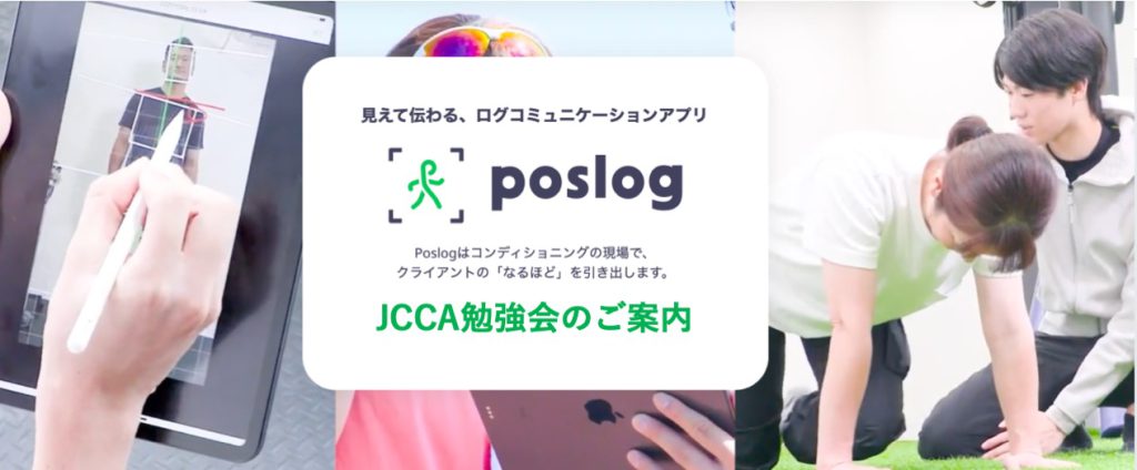 【無料】コアコン勉強会「Poslog活用」