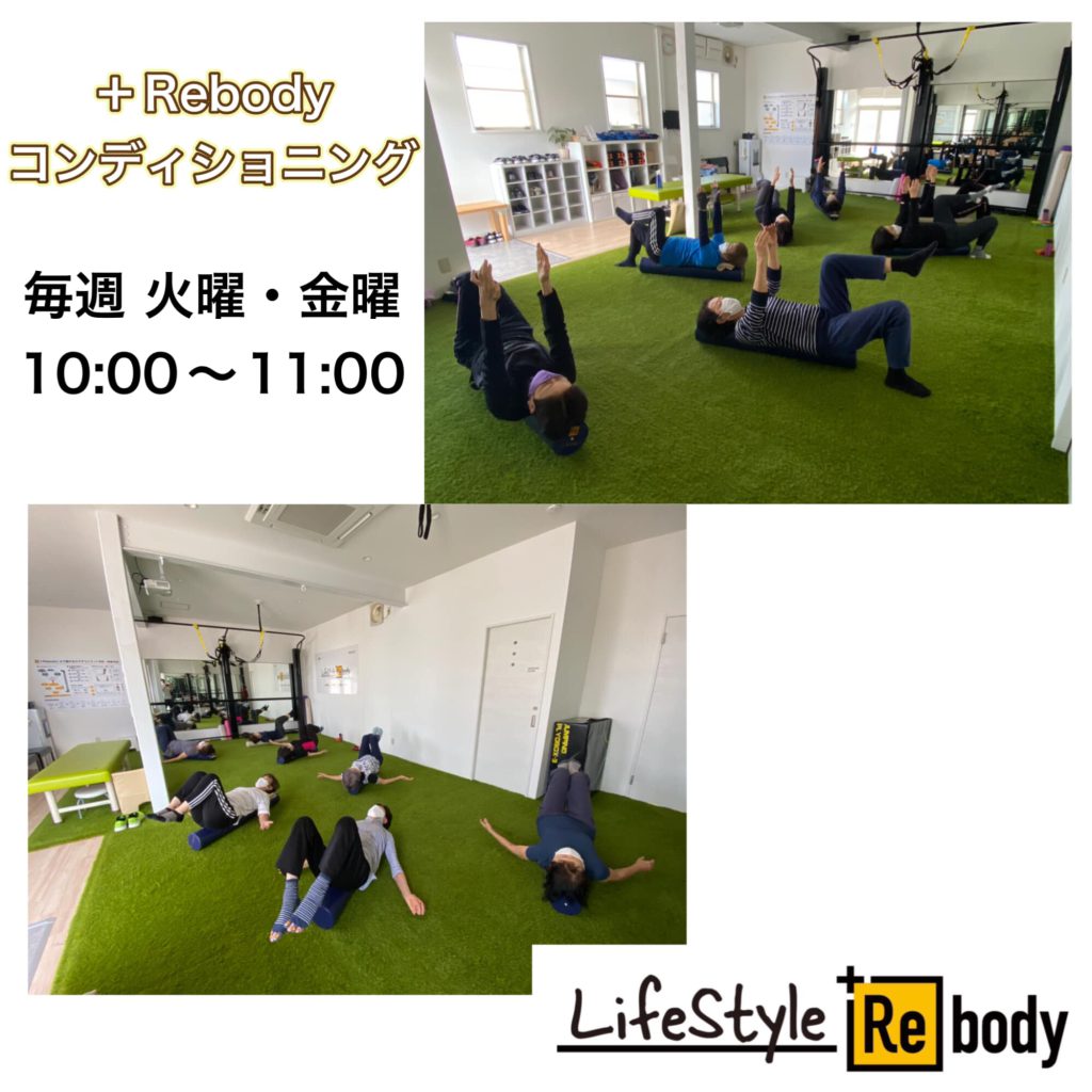 LIFE STYLE ＋Rebody (あなたらしい健康充実習慣＋より動けるカラダつくり)
