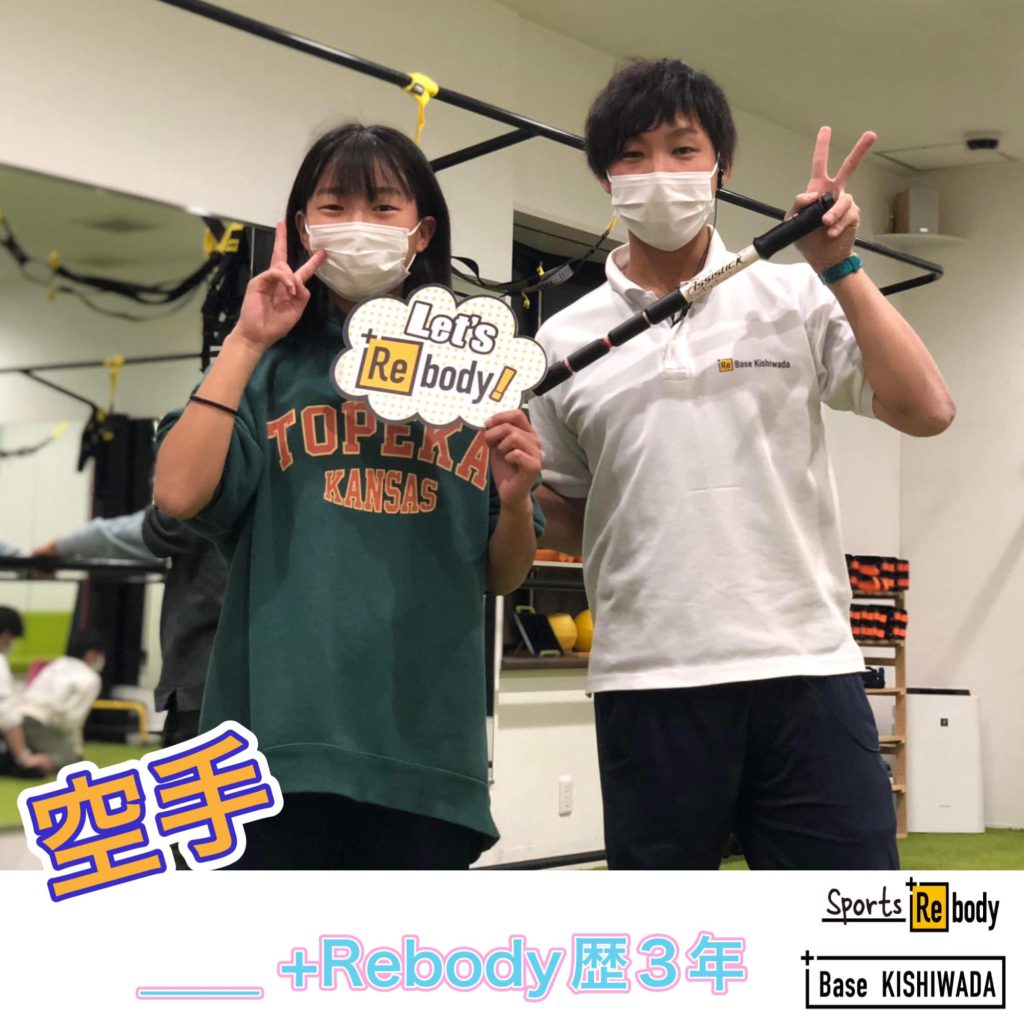 【SPORTS ＋Rebody】 (スポーツ＋より動けるカラダつくり)