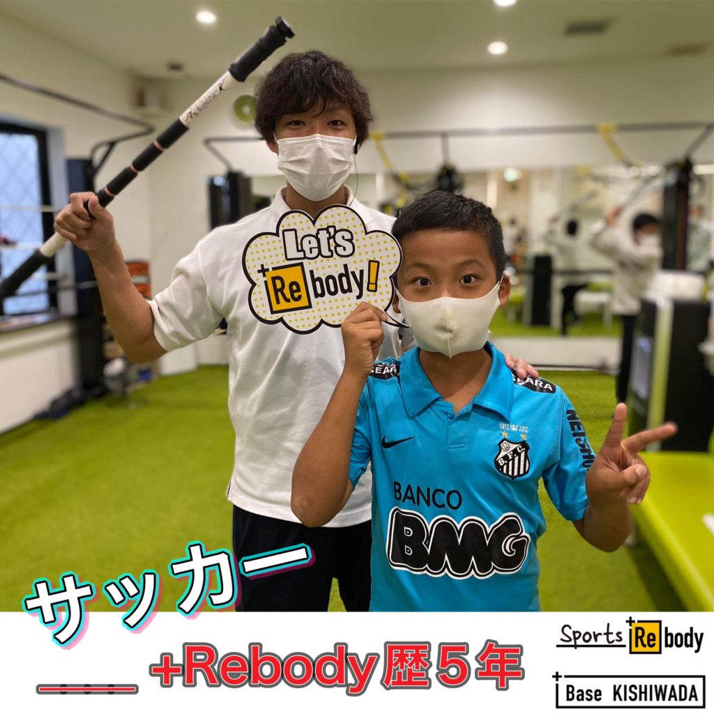 【SPORTS ＋Rebody】 (スポーツ＋より動けるカラダつくり)