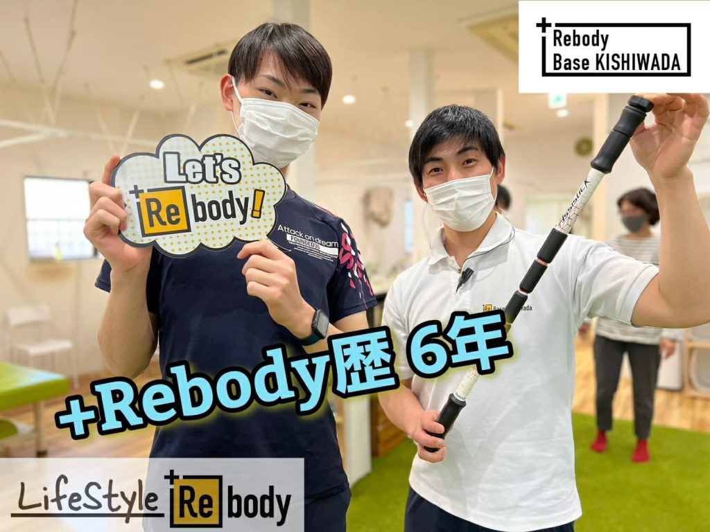 【LIFE STYLE ＋Rebody】 (あなたらしい健康充実習慣 ＋より動けるカラダつくり)