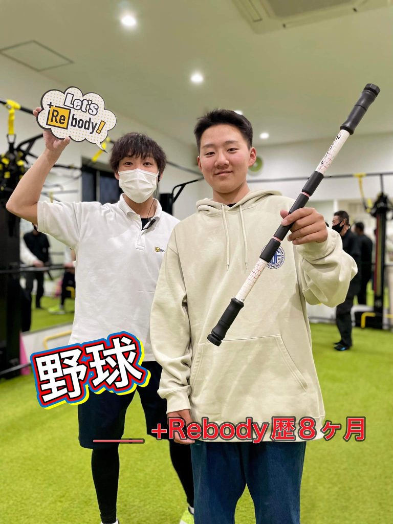 【SPORTS ＋Rebody】 (スポーツ＋より動けるカラダつくり)