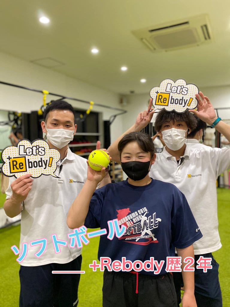 【SPORTS ＋Rebody】 (スポーツ＋より動けるカラダつくり)