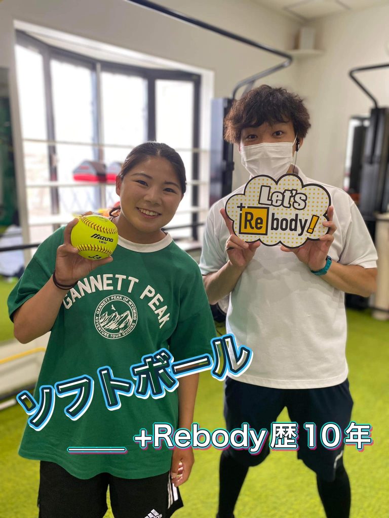 【SPORTS ＋Rebody】 (スポーツ＋より動けるカラダつくり)