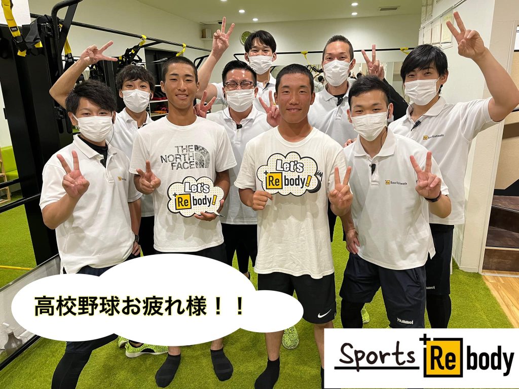 SPORTS ＋Rebody (スポーツ＋より動けるカラダつくり)