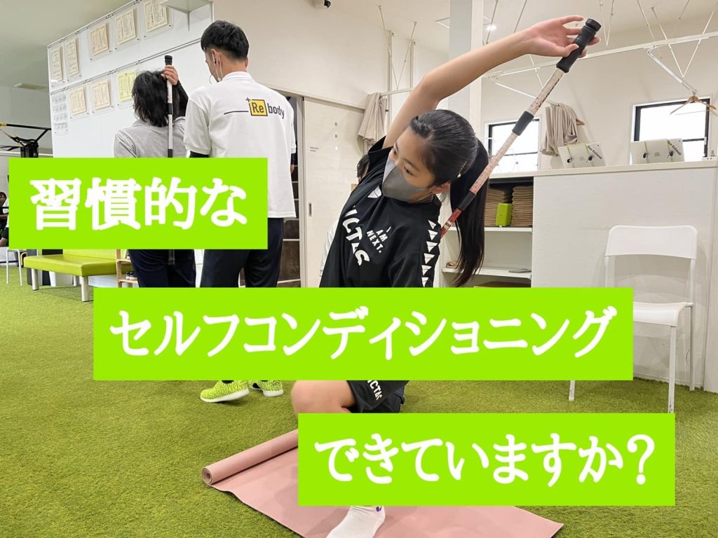 より動けるカラダつくり