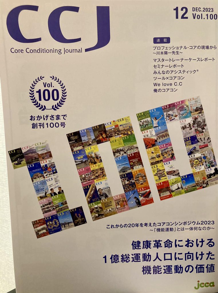【㊗CCJ100号発刊㊗️】