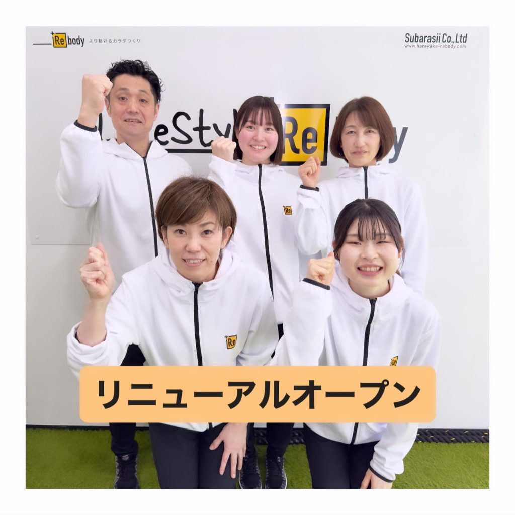 【リニューアルオープン】