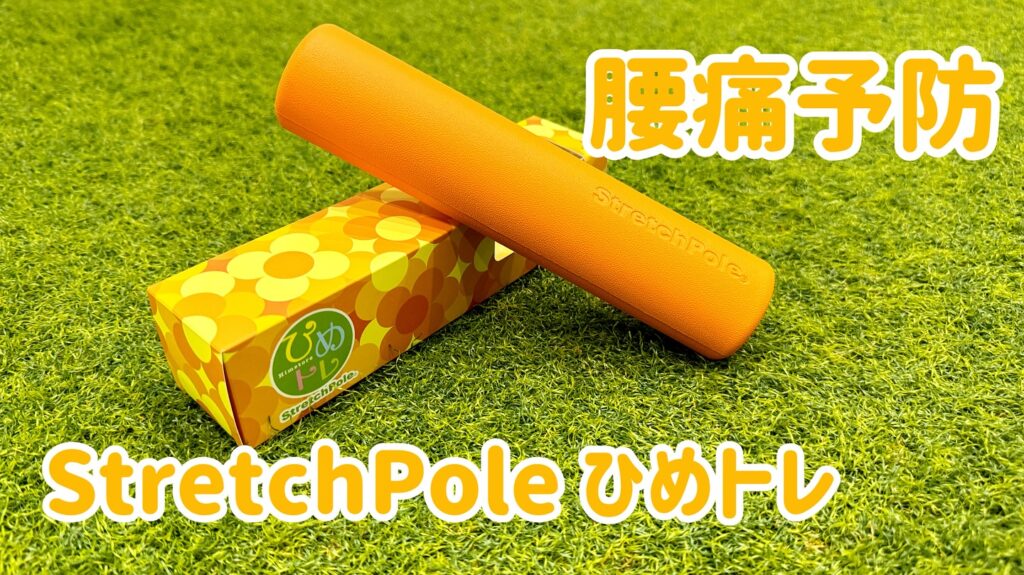 【ひめトレについて】