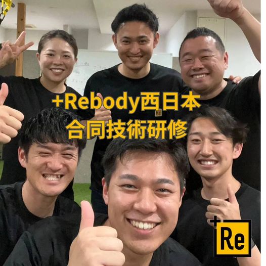 【+Rebody Fukuoka 合同技術研修】