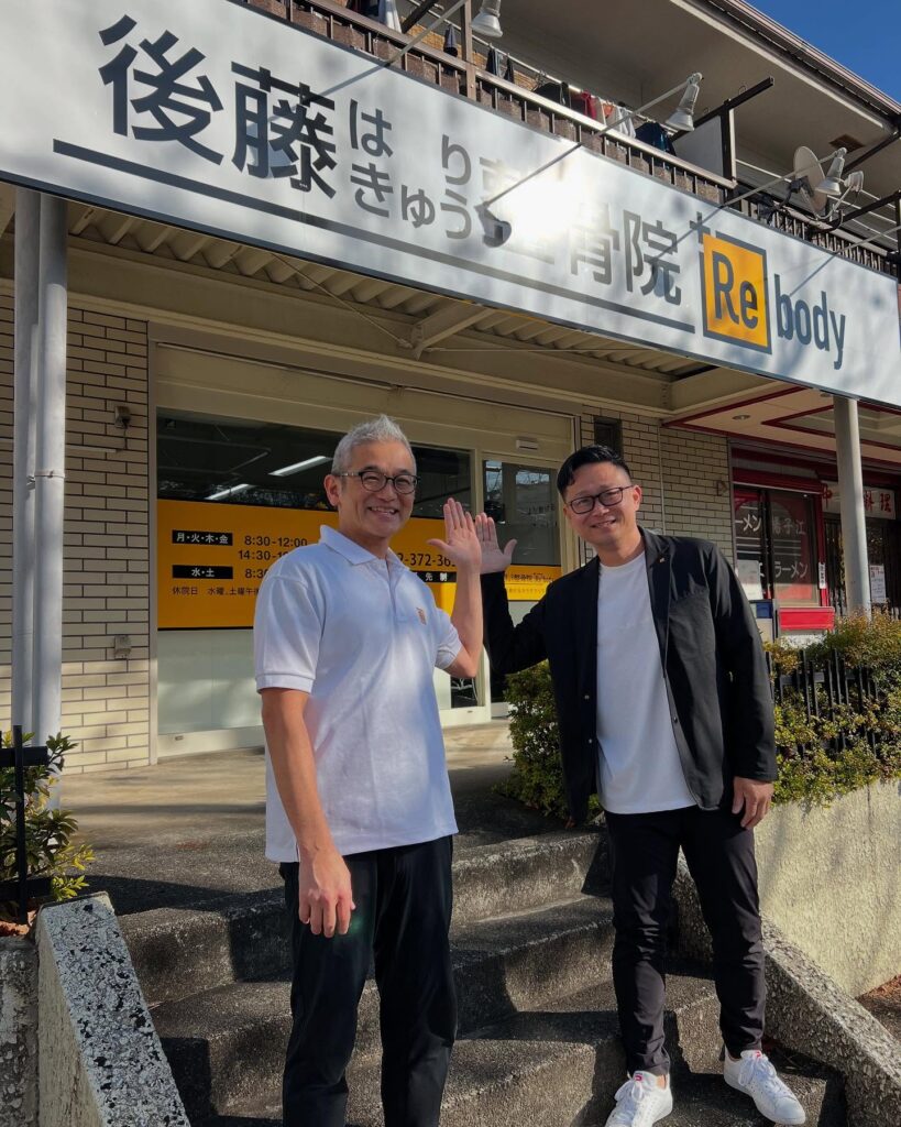 後藤はりきゅう整骨院＋Rebody