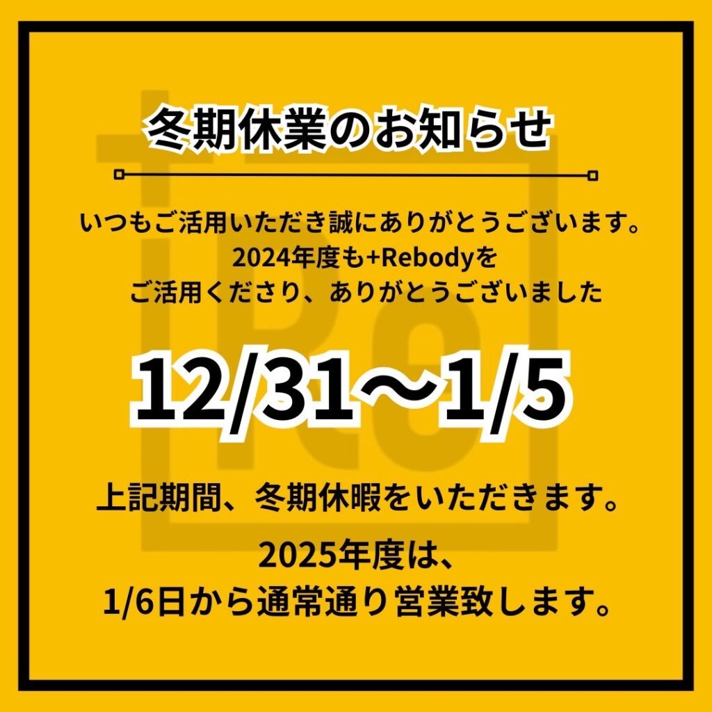 2024年　ありがとうございました！