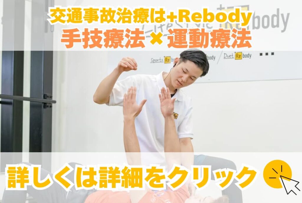 交通事故治療について