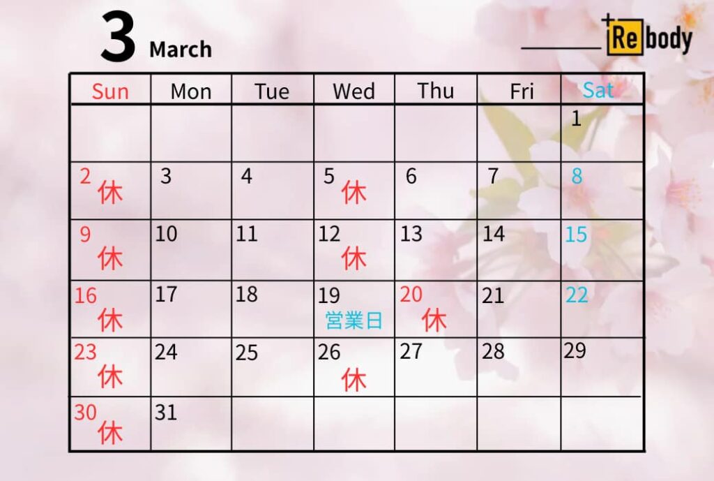 【3月もよろしくお願いいたします！】