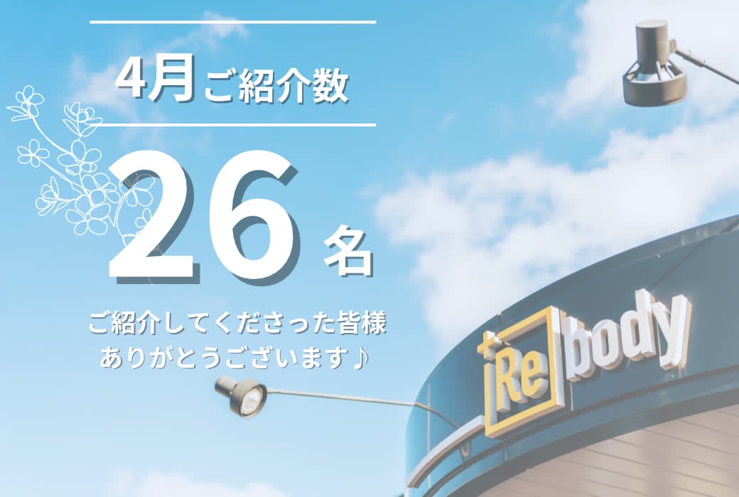 【ご紹介してくださった皆様ありがとうございます】