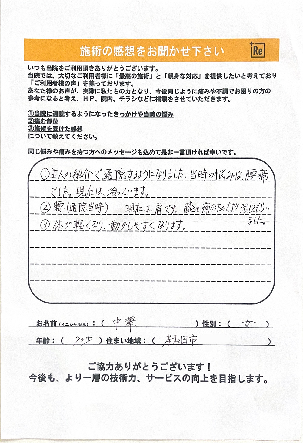 アンケート画像