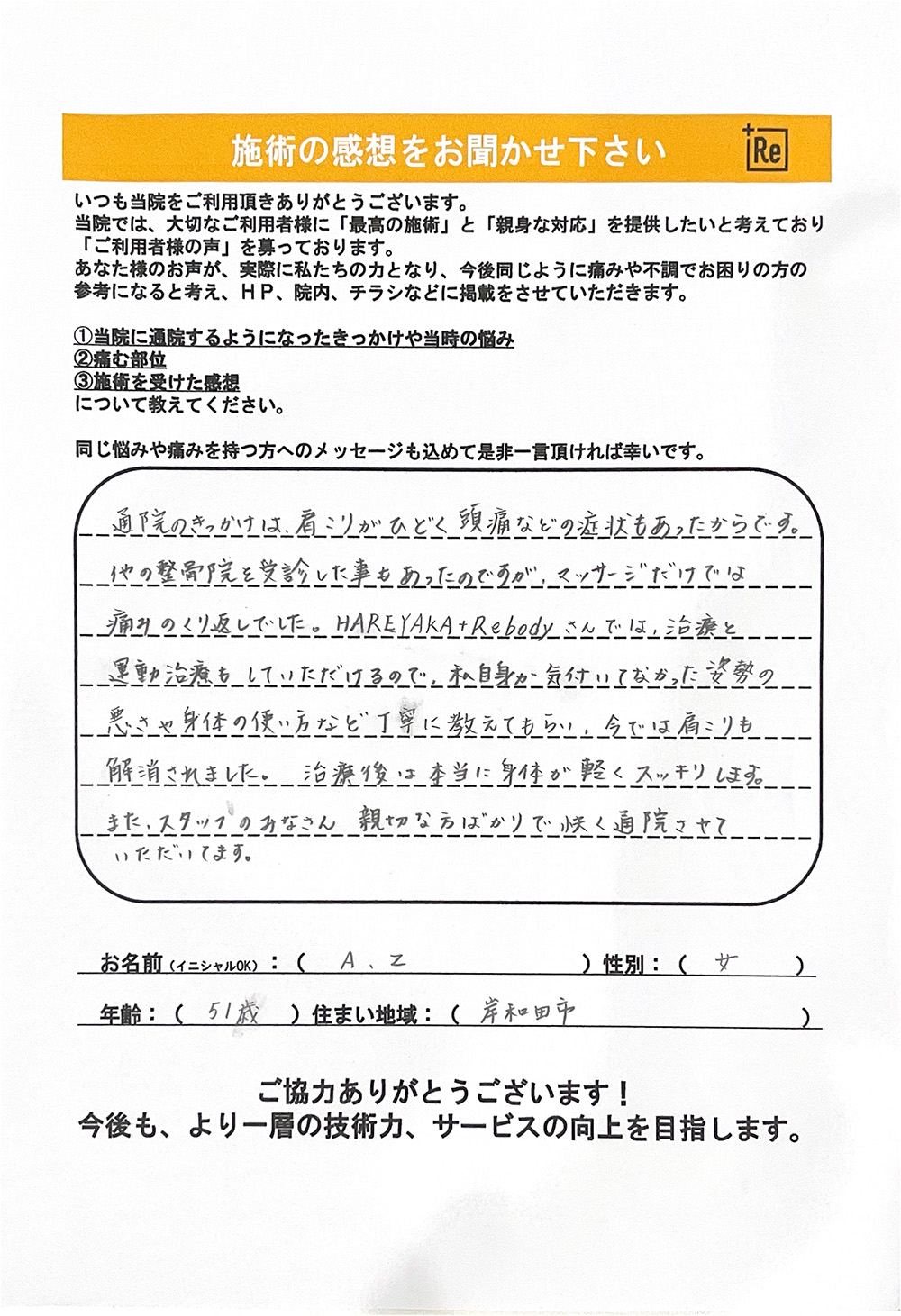 アンケート画像
