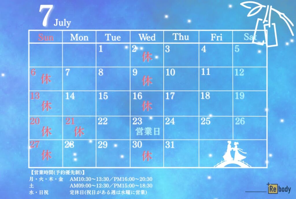 【７月の営業日のお知らせ📢】