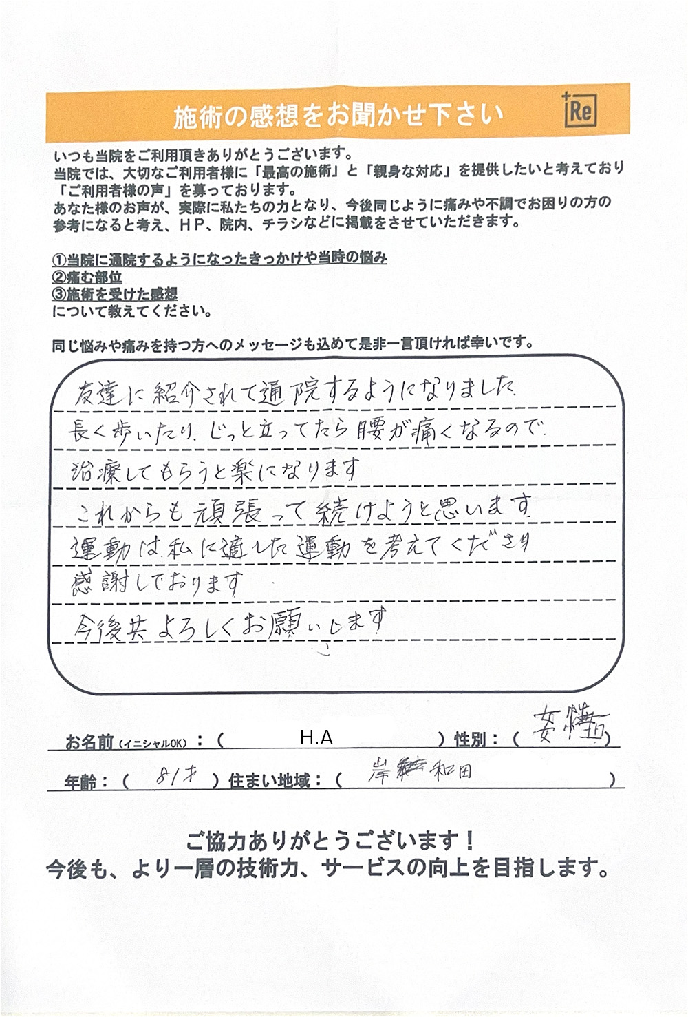 アンケート画像