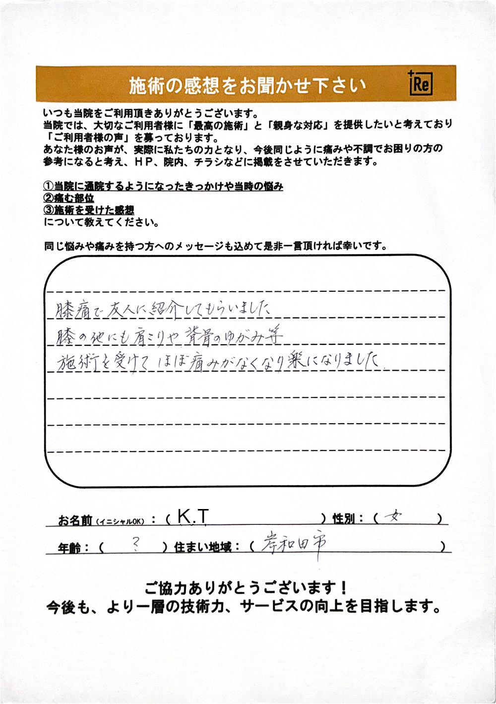 アンケート画像
