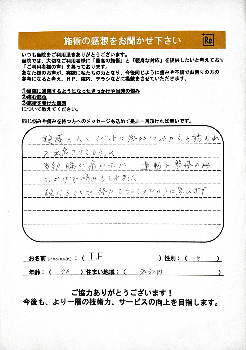 アンケート画像