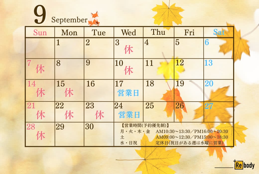【9月の営業日のお知らせ📢】