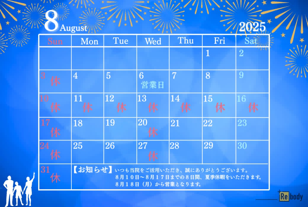 【8月の営業日のお知らせ📢】