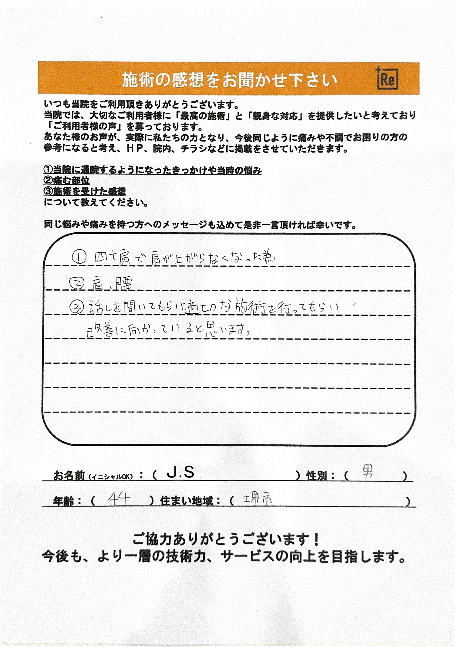 アンケート画像
