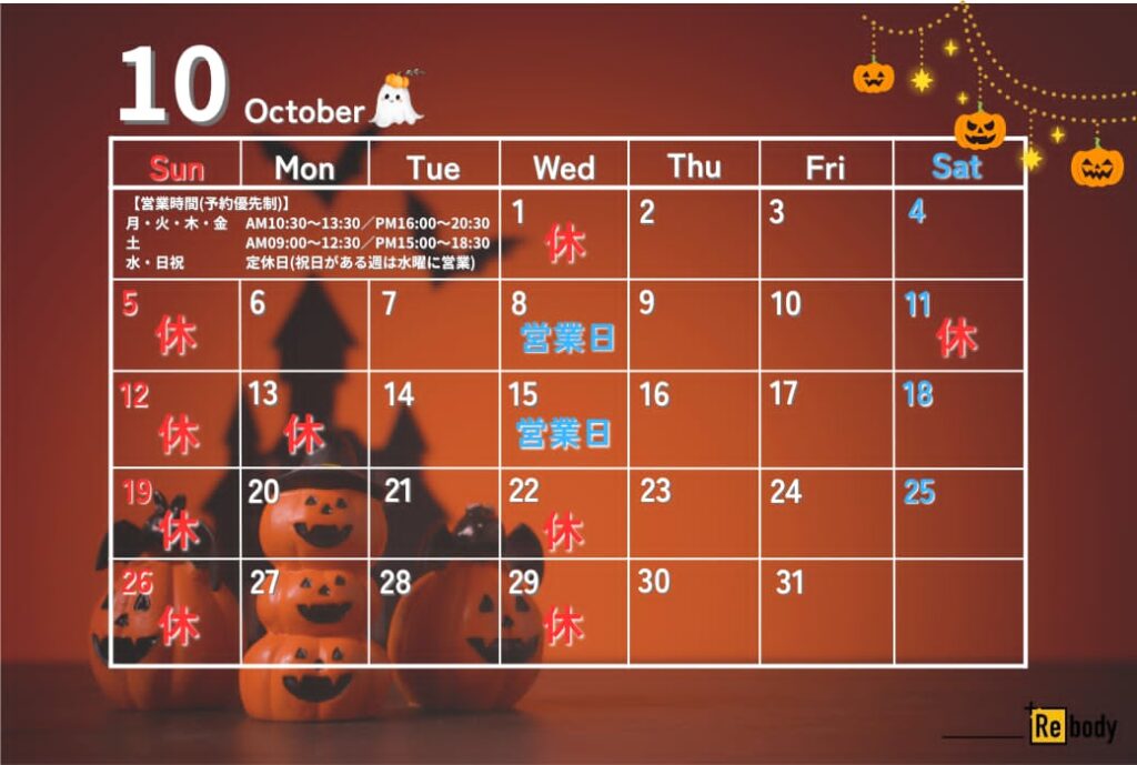 【10月の営業日のお知らせ📢】