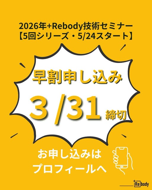 【早期割 3/31〆切】