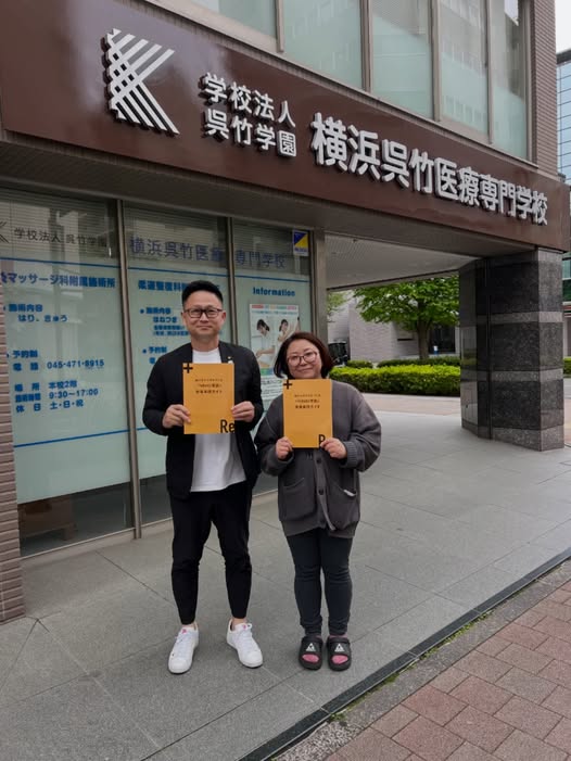 【神奈川県　横浜呉竹医療専門学校】