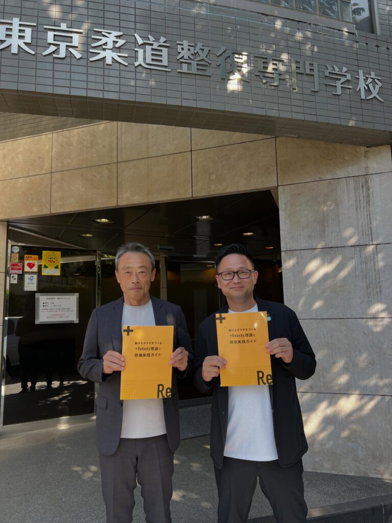 【東京都　東京柔道整復専門学校様】
