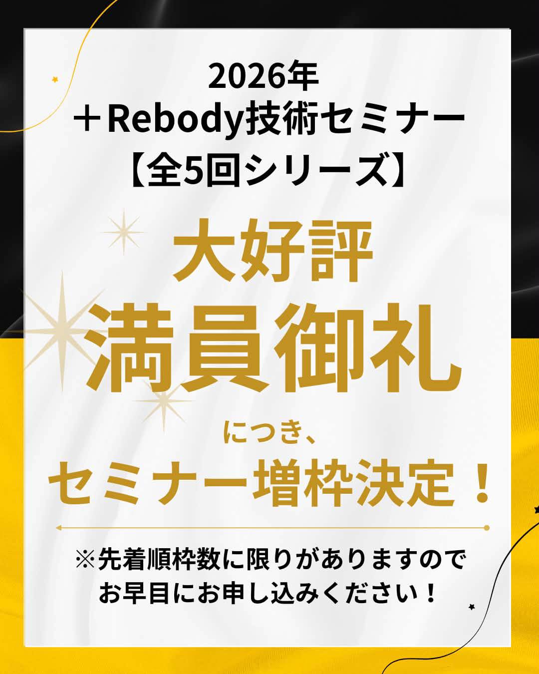 【＋Rebody技術セミナー 第4シーズン】